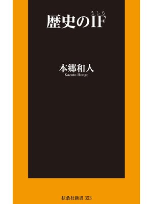 cover image of 歴史のIF